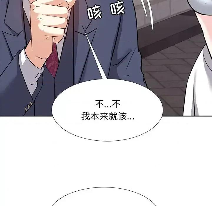 糖果恋人 糖果恋人-第 8 话 第54页