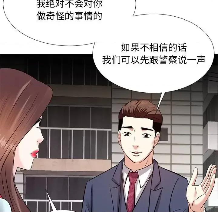 糖果恋人 糖果恋人-第 8 话 第79页