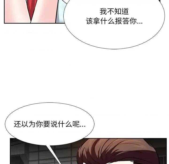 糖果恋人 糖果恋人-第 8 话 第84页