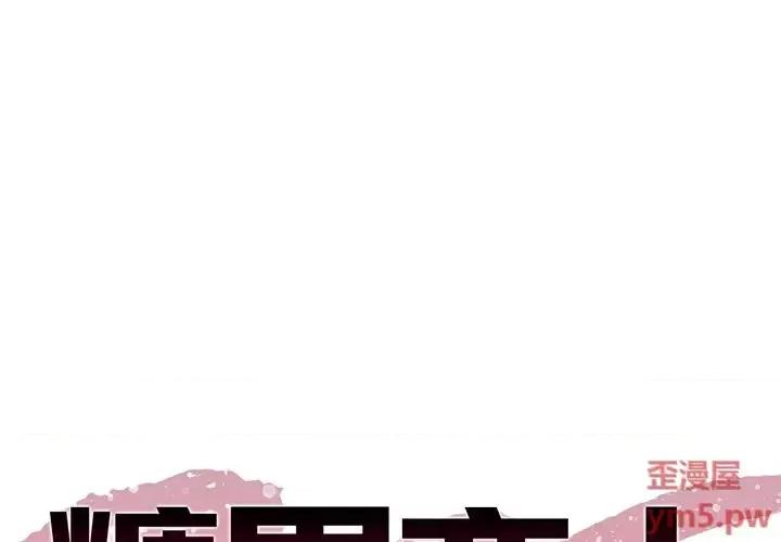 糖果恋人 糖果恋人-第 9 话 第1页