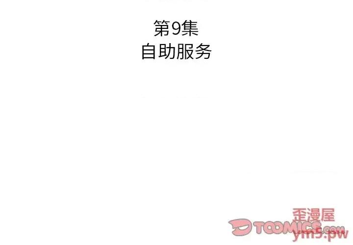 糖果恋人 糖果恋人-第 9 话 第3页