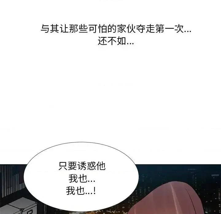 糖果恋人 糖果恋人-第 9 话 第32页