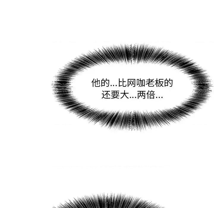糖果恋人 糖果恋人-第 9 话 第76页