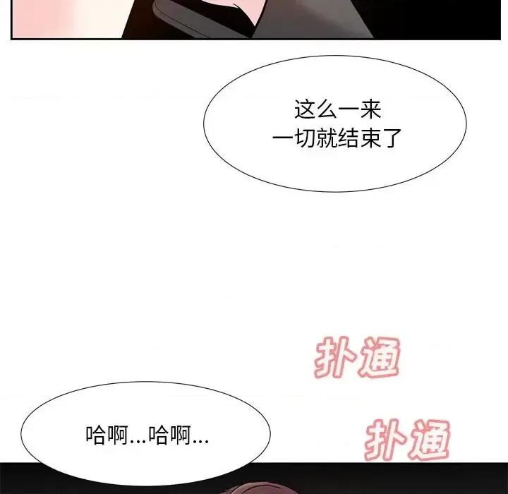 糖果恋人 糖果恋人-第 9 话 第87页