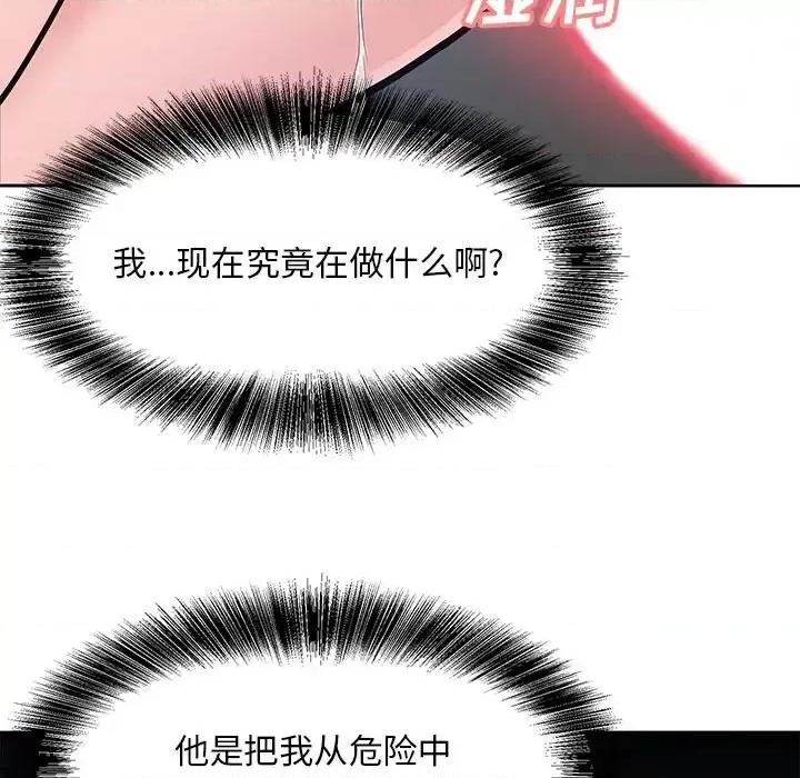 糖果恋人 糖果恋人-第 9 话 第106页
