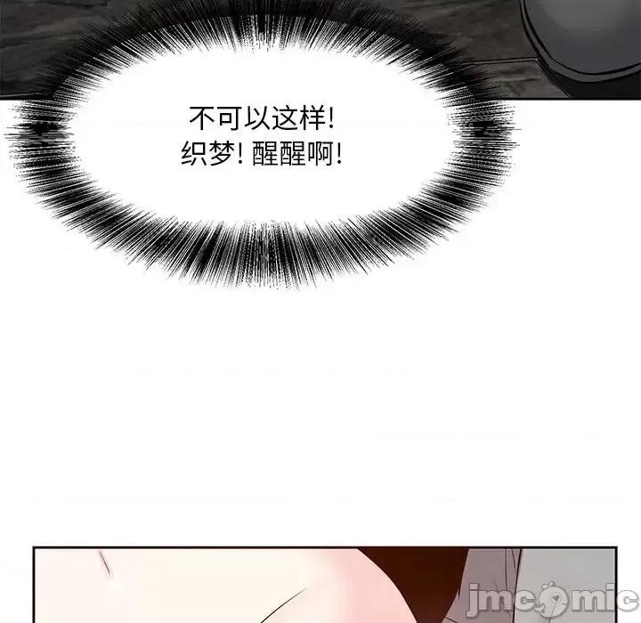 糖果恋人 糖果恋人-第 9 话 第110页