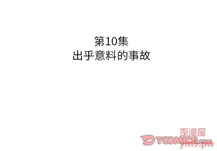 糖果恋人 糖果恋人-第 10 话 第3页