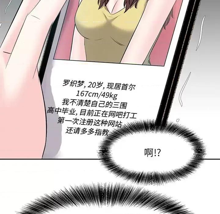糖果恋人 糖果恋人-第 10 话 第109页