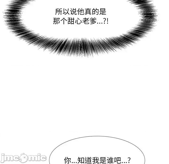 糖果恋人 糖果恋人-第 10 话 第110页