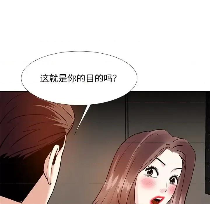糖果恋人 糖果恋人-第 10 话 第112页