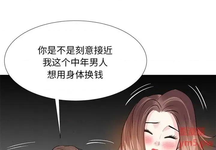 糖果恋人 糖果恋人-第 11 话 第4页