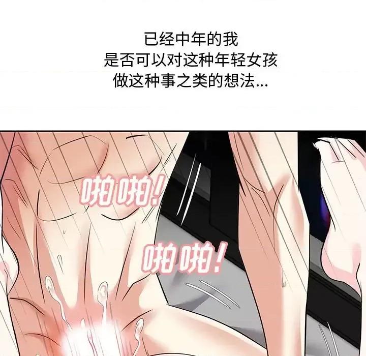 糖果恋人 糖果恋人-第 11 话 第41页