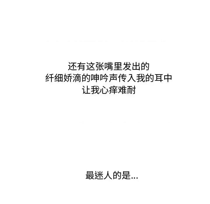 糖果恋人 糖果恋人-第 11 话 第52页