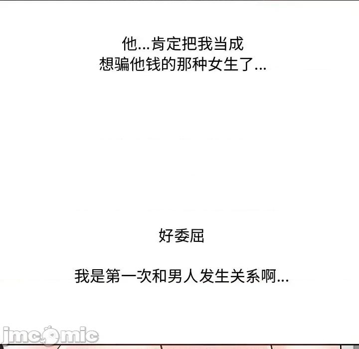 糖果恋人 糖果恋人-第 11 话 第100页