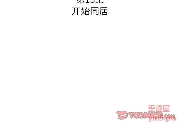 糖果恋人 糖果恋人-第 13 话 第3页