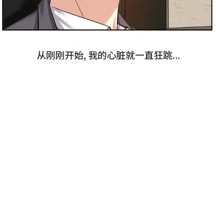 糖果恋人 糖果恋人-第 13 话 第86页