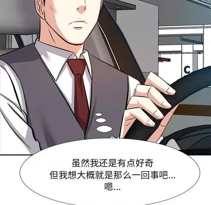 糖果恋人 糖果恋人-第 13 话 第94页