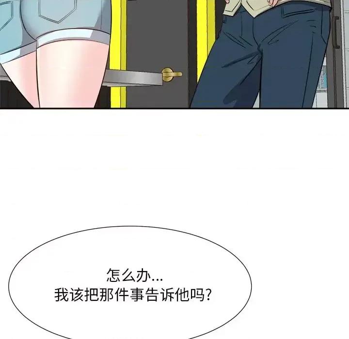 糖果恋人 糖果恋人-第 13 话 第131页