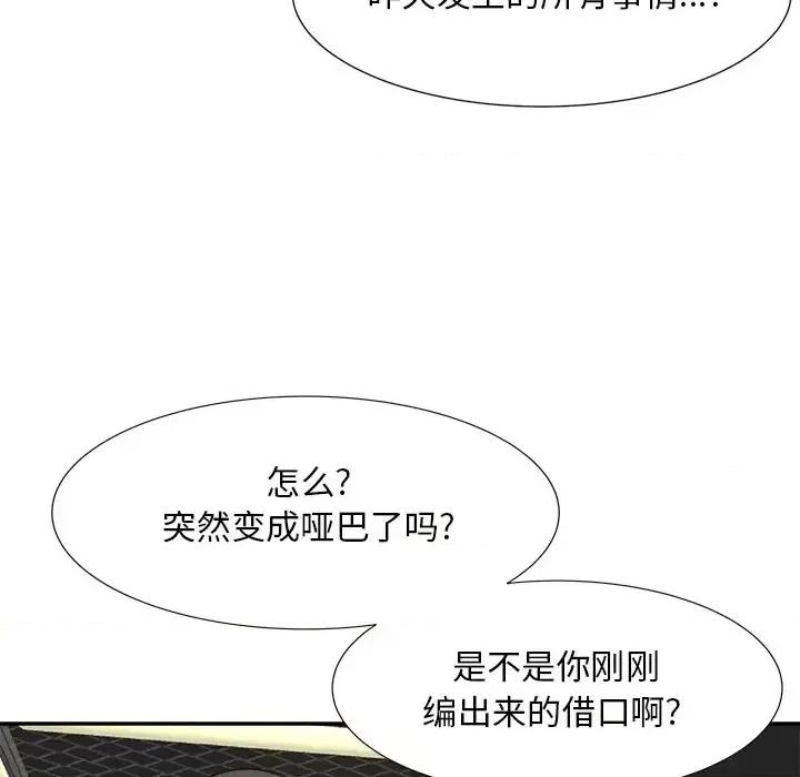 糖果恋人 糖果恋人-第 13 话 第133页