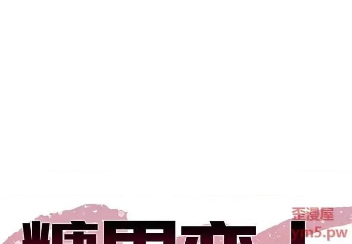 糖果恋人 糖果恋人-第 14 话 第1页