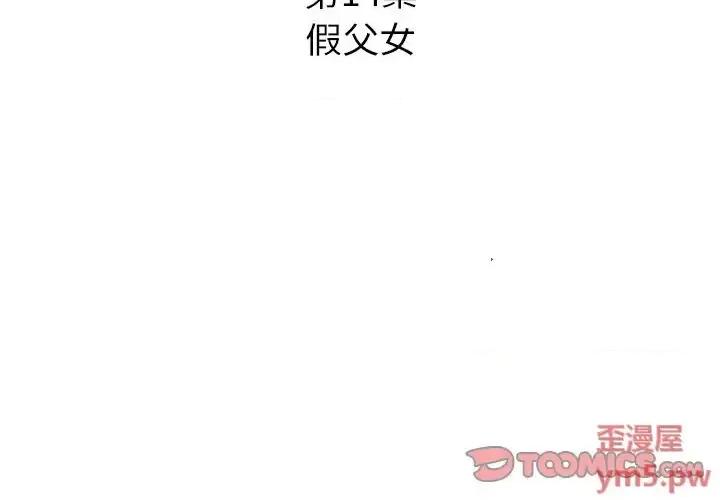 糖果恋人 糖果恋人-第 14 话 第3页