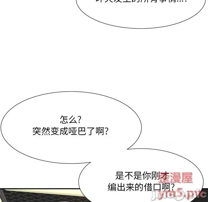 糖果恋人 糖果恋人-第 14 话 第10页