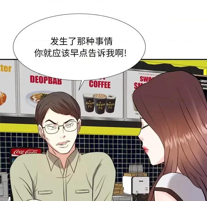 糖果恋人 糖果恋人-第 14 话 第31页