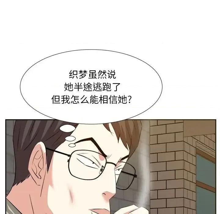 糖果恋人 糖果恋人-第 14 话 第41页