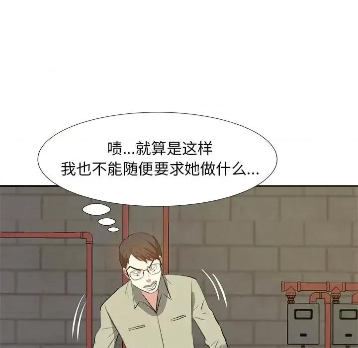 糖果恋人 糖果恋人-第 14 话 第46页