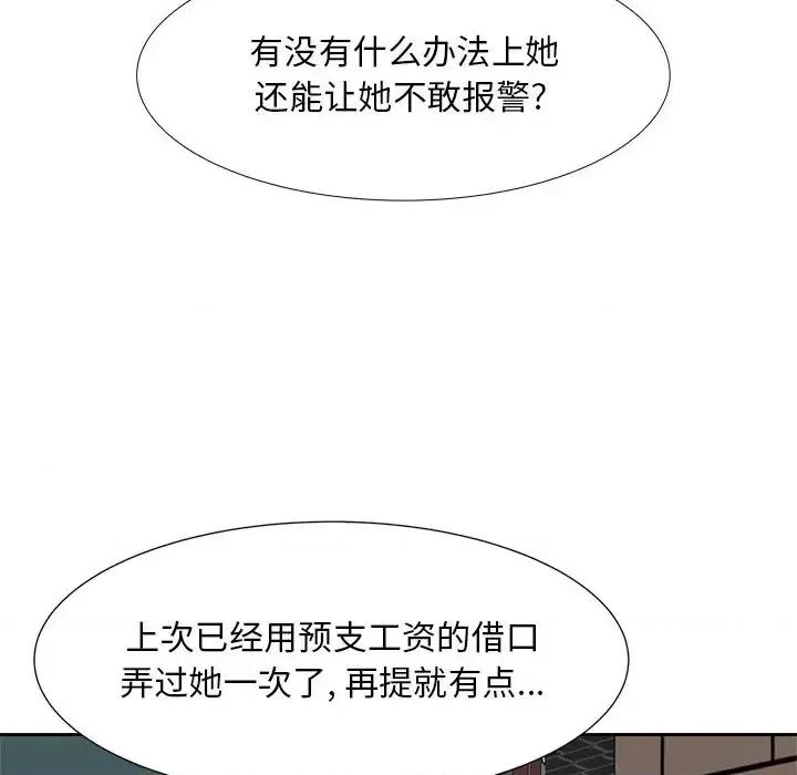 糖果恋人 糖果恋人-第 14 话 第48页
