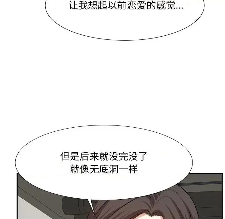 糖果恋人 糖果恋人-第 14 话 第74页
