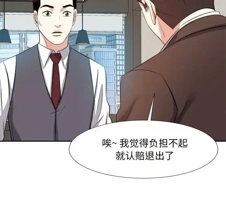 糖果恋人 糖果恋人-第 14 话 第77页