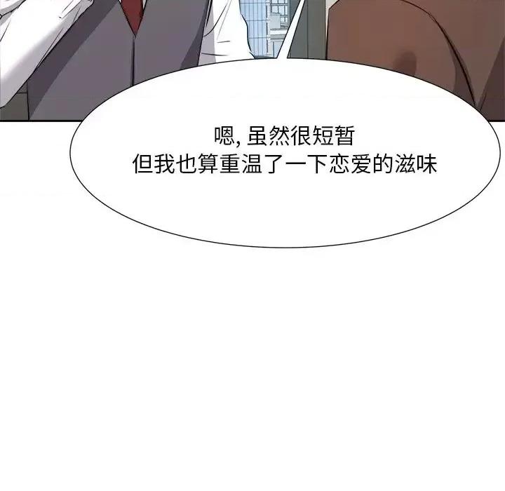 糖果恋人 糖果恋人-第 14 话 第79页