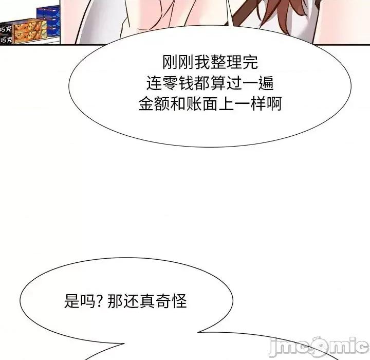 糖果恋人 糖果恋人-第 14 话 第105页