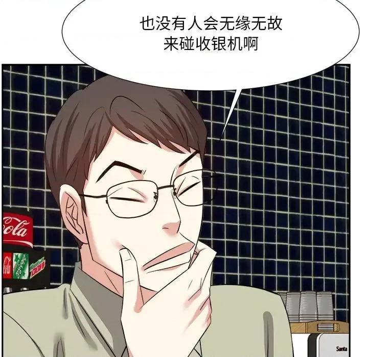 糖果恋人 糖果恋人-第 14 话 第106页