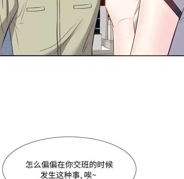 糖果恋人 糖果恋人-第 14 话 第111页