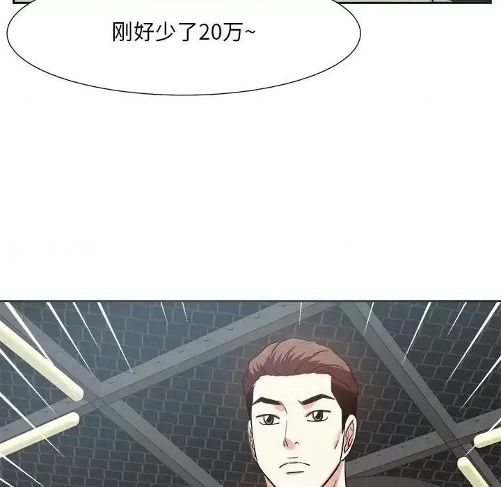 糖果恋人 糖果恋人-第 14 话 第113页