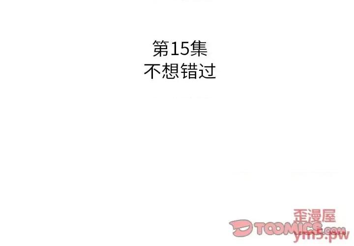 糖果恋人 糖果恋人-第 15 话 第3页