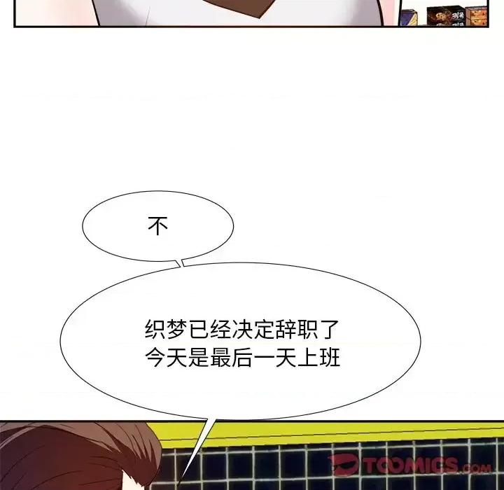 糖果恋人 糖果恋人-第 15 话 第27页