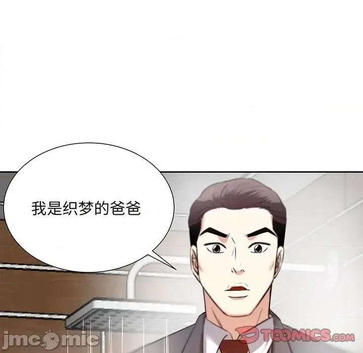 糖果恋人 糖果恋人-第 15 话 第105页