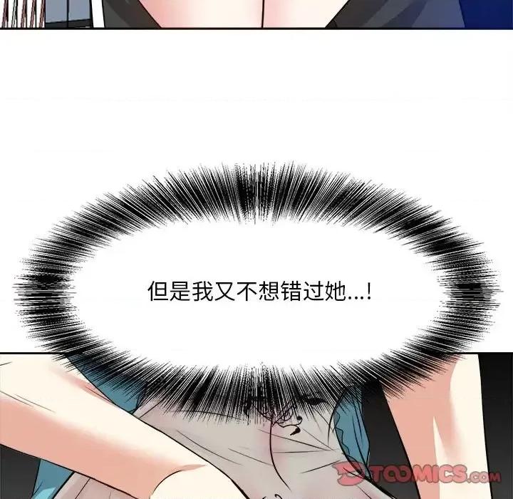 糖果恋人 糖果恋人-第 15 话 第132页