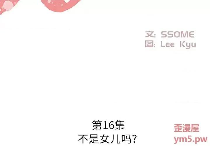 糖果恋人 糖果恋人-第 16 话 第2页