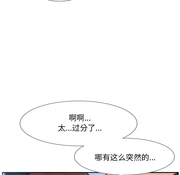 糖果恋人 糖果恋人-第 16 话 第132页