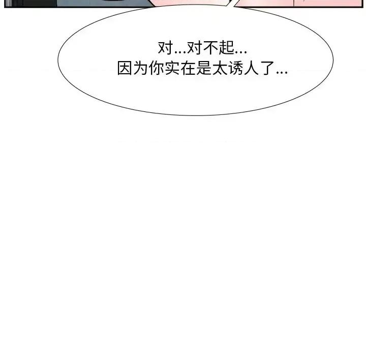 糖果恋人 糖果恋人-第 16 话 第134页