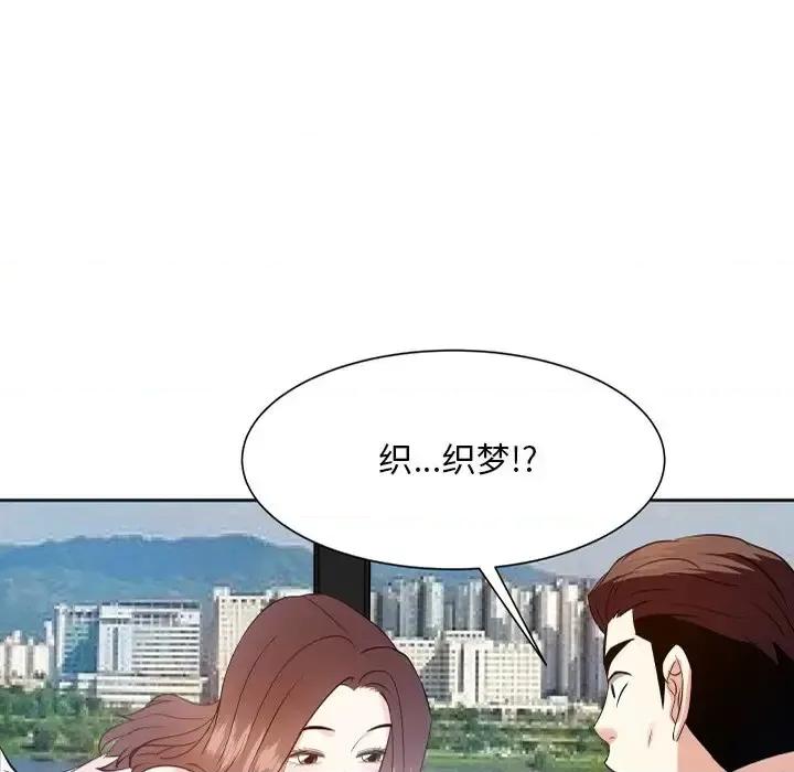 糖果恋人 糖果恋人-第 17 话 第42页