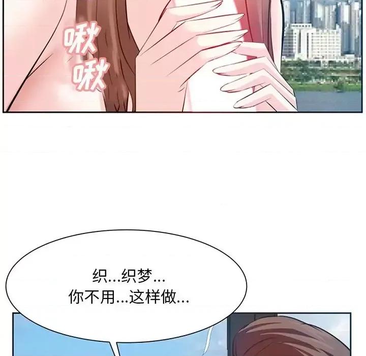 糖果恋人 糖果恋人-第 17 话 第49页