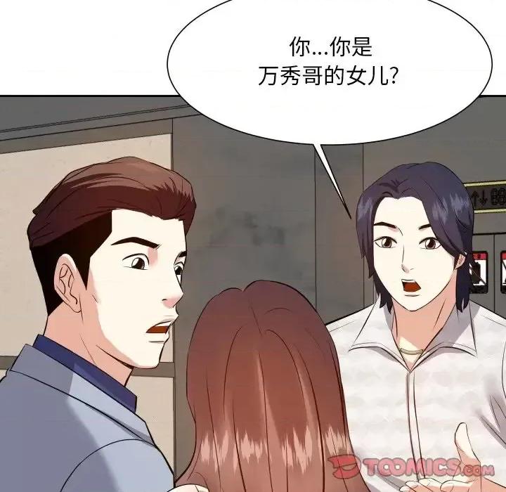 糖果恋人 糖果恋人-第 17 话 第93页