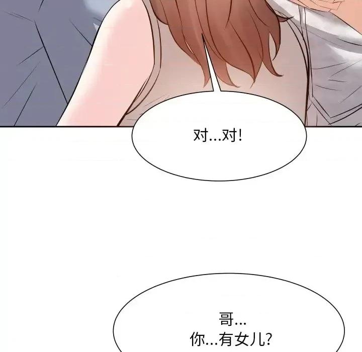 糖果恋人 糖果恋人-第 17 话 第94页