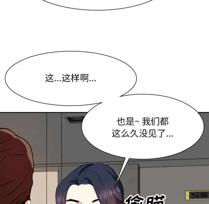 糖果恋人 糖果恋人-第 17 话 第98页