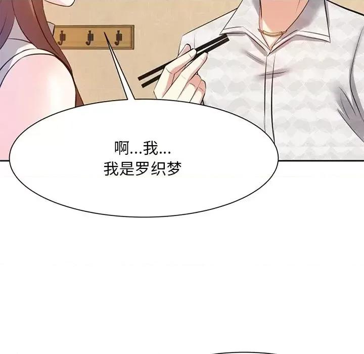 糖果恋人 糖果恋人-第 17 话 第119页
